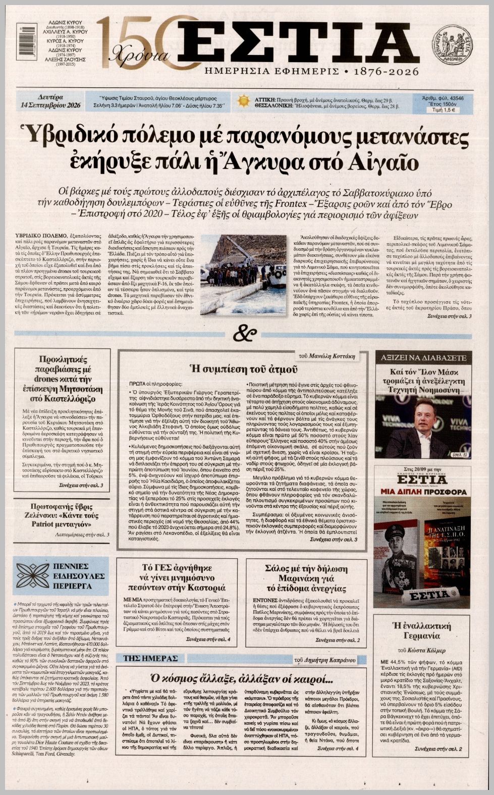 Εστία-14092026