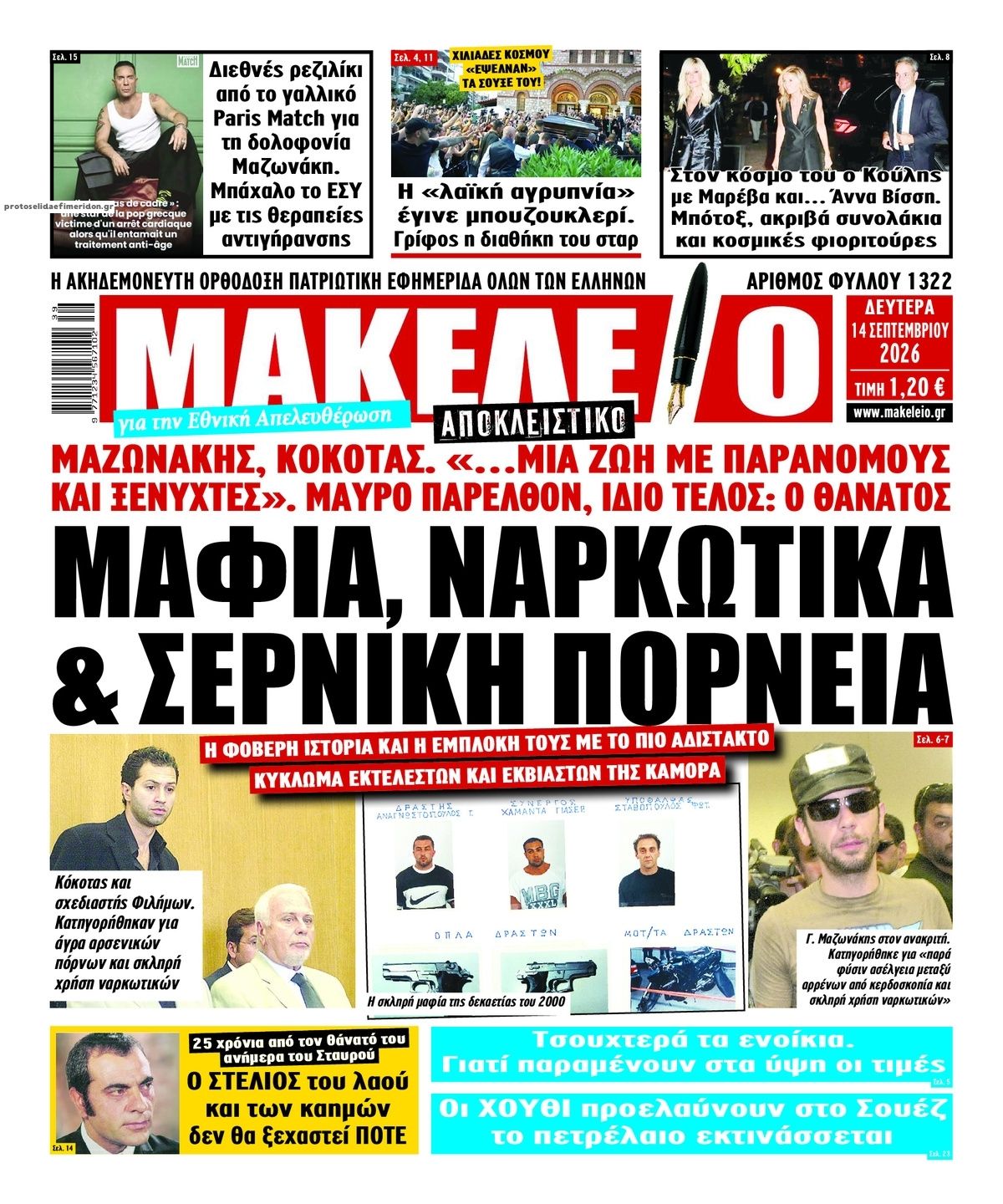 Μακελειό-14092026