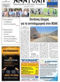 Ανατολή