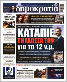 Δημοκρατία