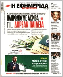 Των συντακτών