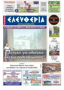 Ελευθερία Καλ.