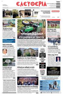 Ελευθερία Λάρισσας