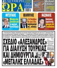 Ελεύθερη Ώρα