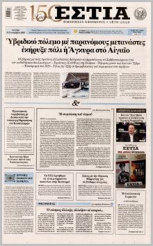 Εστία