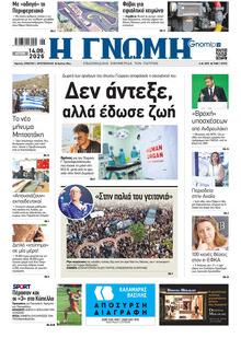 Γνώμη της Πάτρας