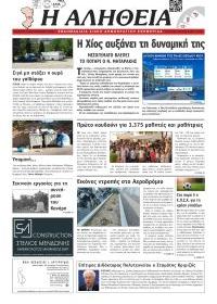 Αλήθεια Χίου