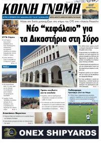 Κοινή Γνώμη