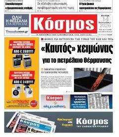Κόσμος