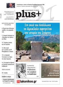 Λακωνικός Τύπος