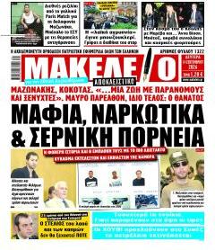 Μακελειό