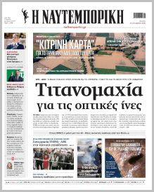 Ναυτεμπορική