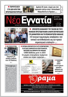 Νέα Εγνατία
