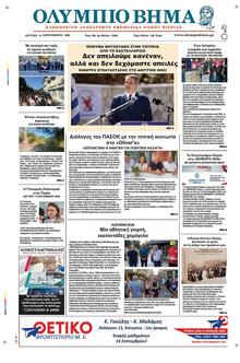 Ολύμπιο Βήμα