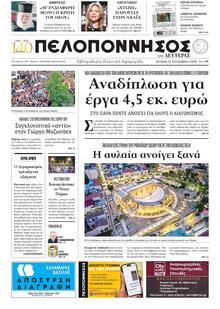 Πελοπόννησος