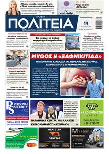 Πολιτεία Αχαϊκή