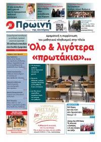 Πρώινή Ηλείας
