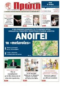 Πρώτη