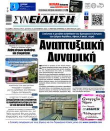 Συνείδηση