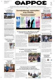 Θάρρος Κοζάνης