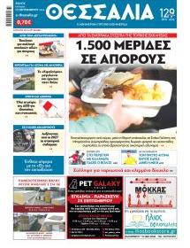 Θεσσαλία