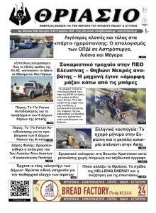 Θριάσιο