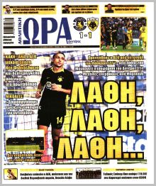 Η ώρα των Σπορ