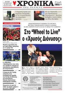 Χρονικά Δράμας