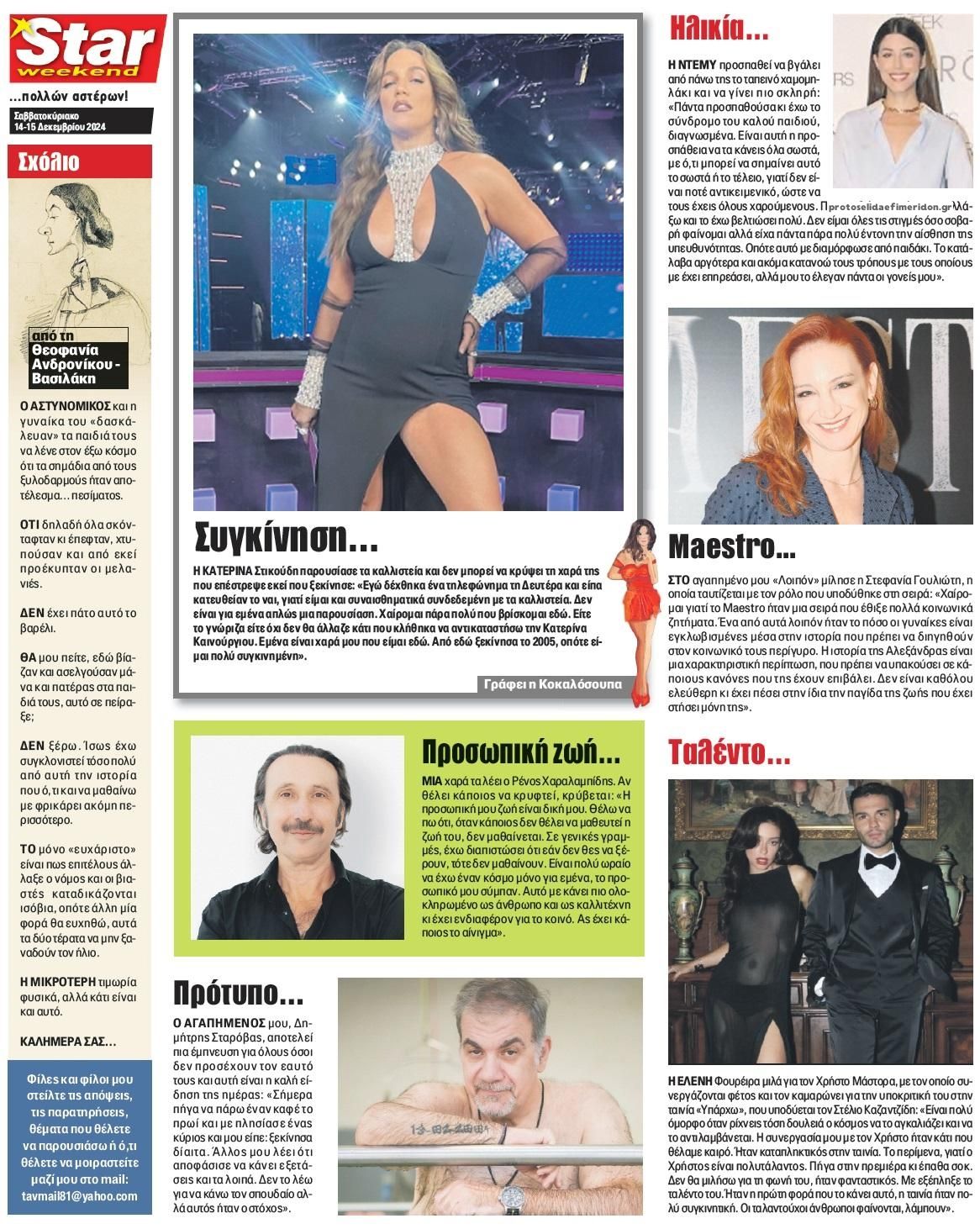 Οπισθόφυλλο Star Press-14122024