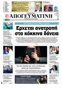 Απογευματινή