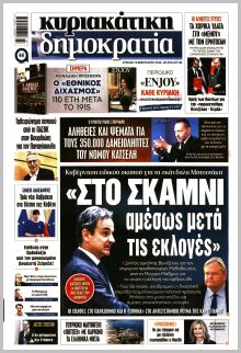 Δημοκρατία Σαβ.