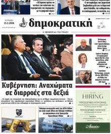 Δημοκρατική