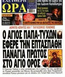 Ελεύθερη Ώρα