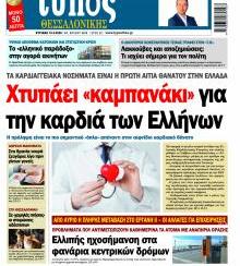 Τύπος Θεσσαλονίκης