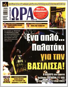 Η ώρα των Σπορ