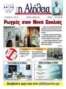 Αλήθεια της Καρδίτσας