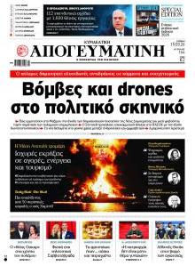 Απογευματινή