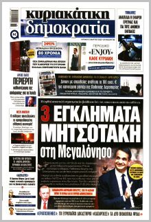 Δημοκρατία Σαβ.