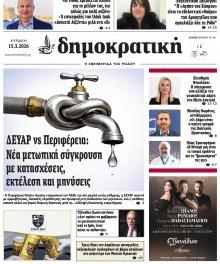 Δημοκρατική