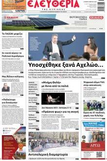 Ελευθερία Λάρισσας