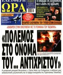 Ελεύθερη Ώρα