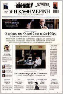 Καθημερινή Κυρ.