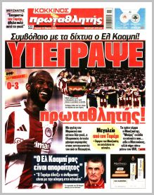 Πρωταθλητής