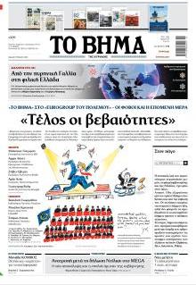 Το Βήμα Κυρ.