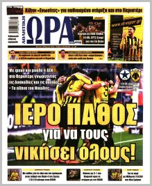 Η ώρα των Σπορ