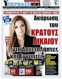 Υπέρβαση NEWS