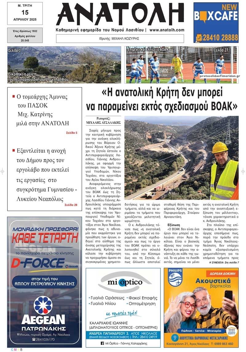 Ανατολή-15042025