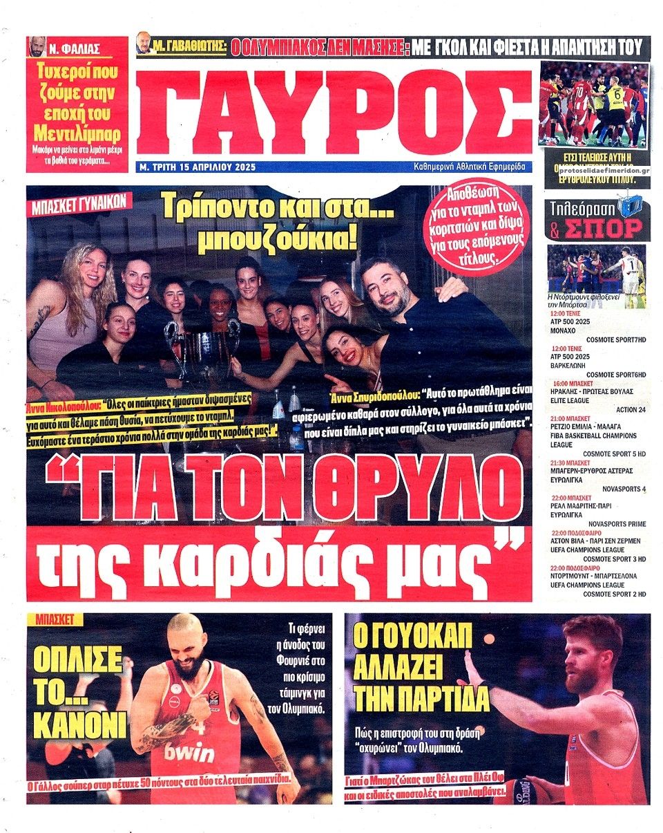 Οπισθόφυλλο Πρωταθλητής-15042025