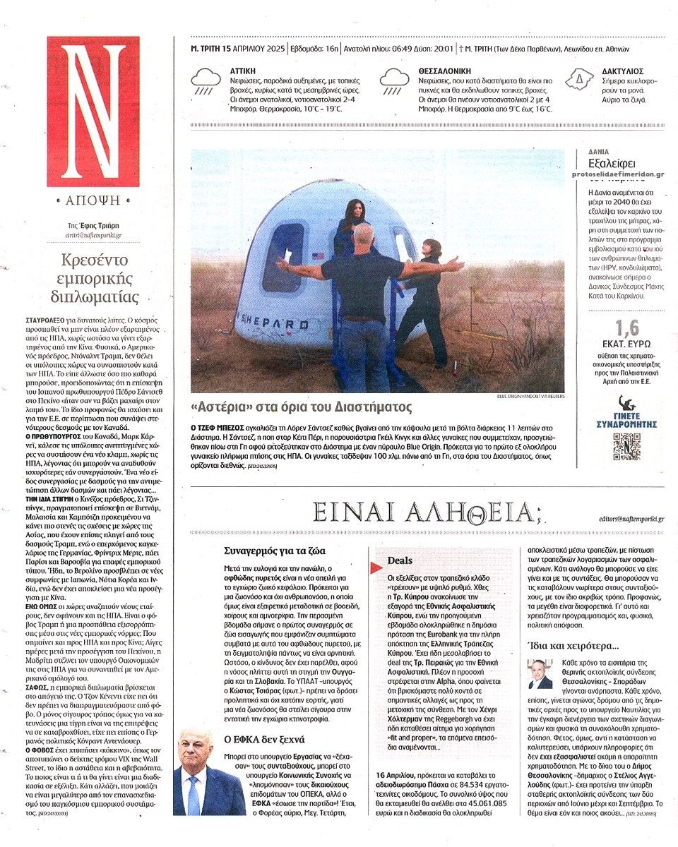 Οπισθόφυλλο Ναυτεμπορική-15042025