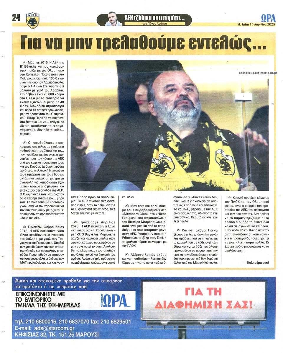 Οπισθόφυλλο Η ώρα των Σπορ-15042025